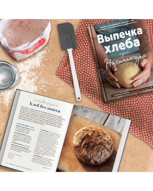 Выпечка хлеба для начинающих. Без замеса, из замешенного и сдобного теста