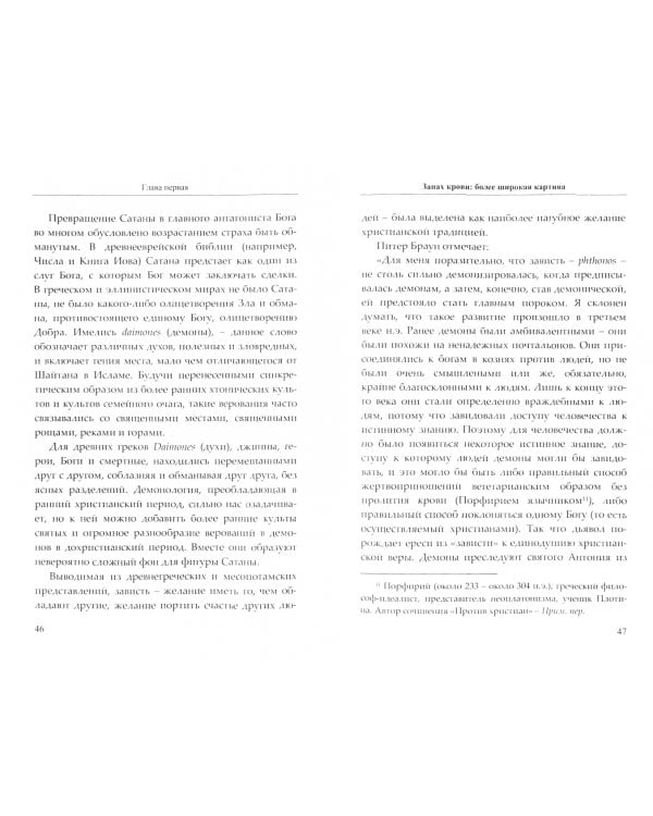 Неправильное понимание трагического. Зависть, стыд и страдание