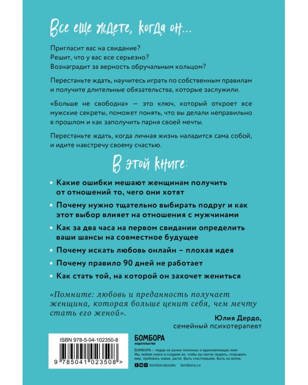 Больше не свободна. Как получить кольцо и все не испортить