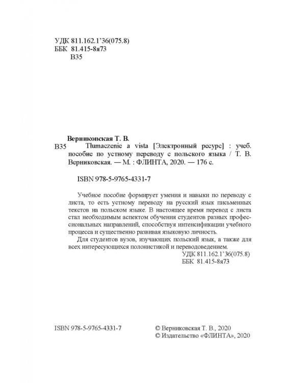 Tlumaczenie a vista. Учебное пособие по устному переводу с польского языка