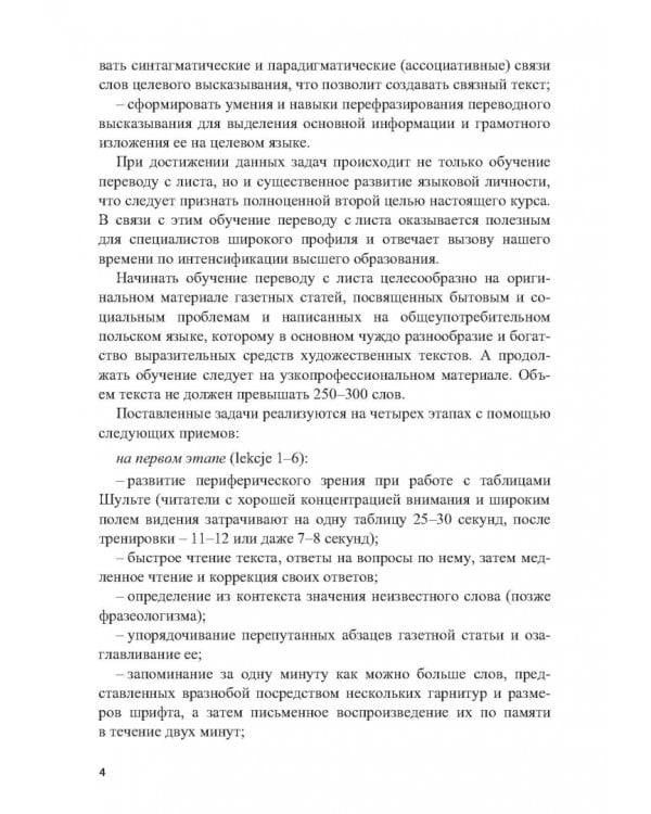 Tlumaczenie a vista. Учебное пособие по устному переводу с польского языка