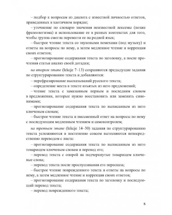 Tlumaczenie a vista. Учебное пособие по устному переводу с польского языка