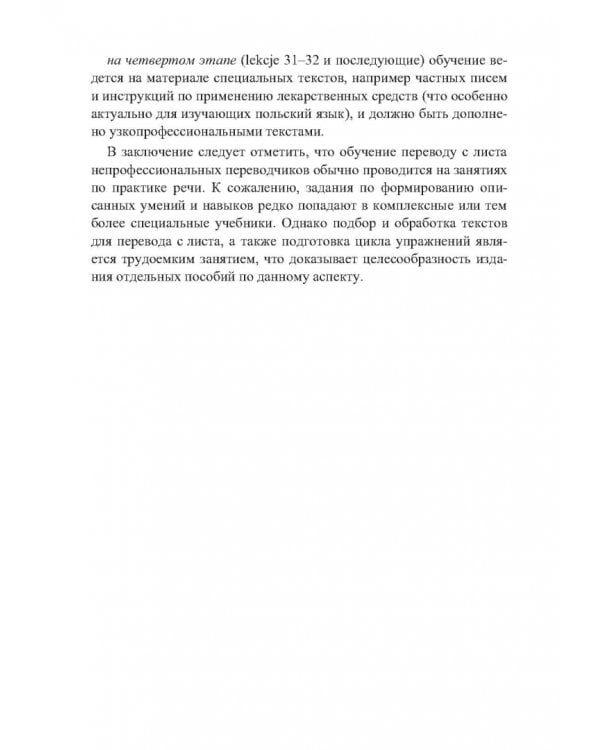 Tlumaczenie a vista. Учебное пособие по устному переводу с польского языка