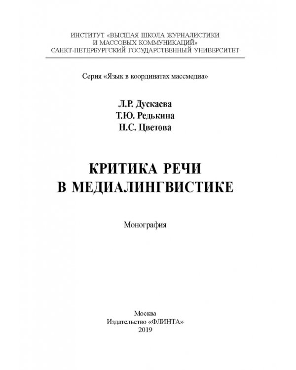 Стилистический анализ в медиалингвистике