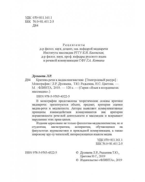 Стилистический анализ в медиалингвистике