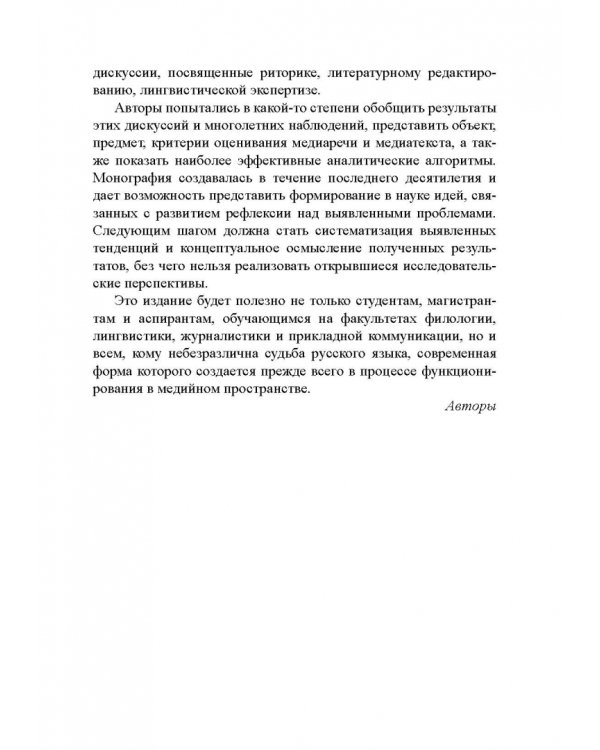 Стилистический анализ в медиалингвистике