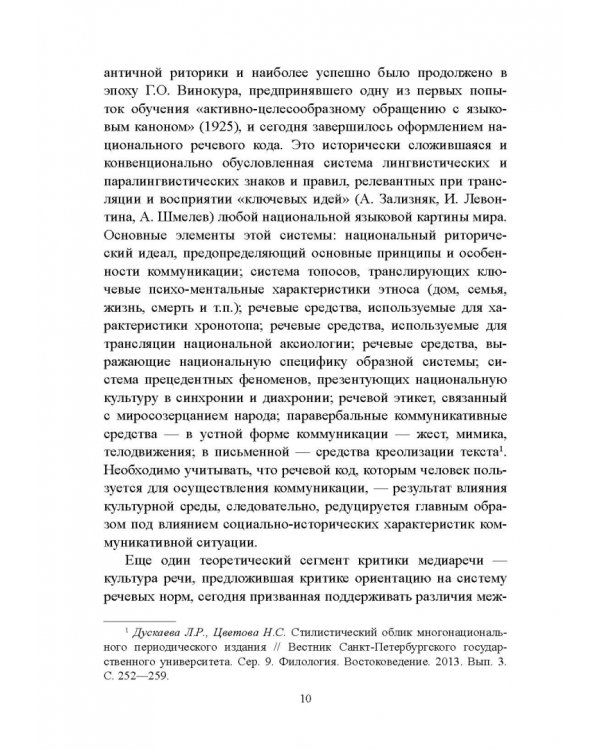 Стилистический анализ в медиалингвистике