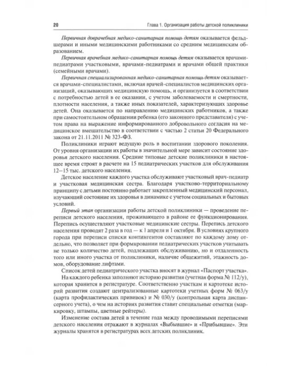 Поликлиническая и неотложная педиатрия. Учебник