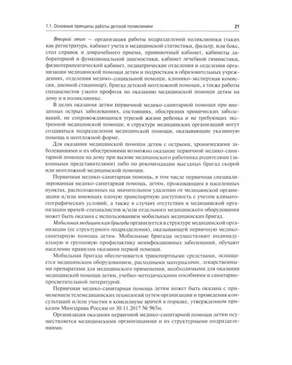 Поликлиническая и неотложная педиатрия. Учебник