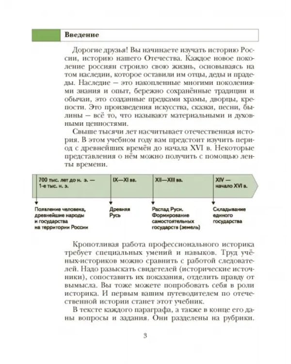 История России. 6 класс. Учебник
