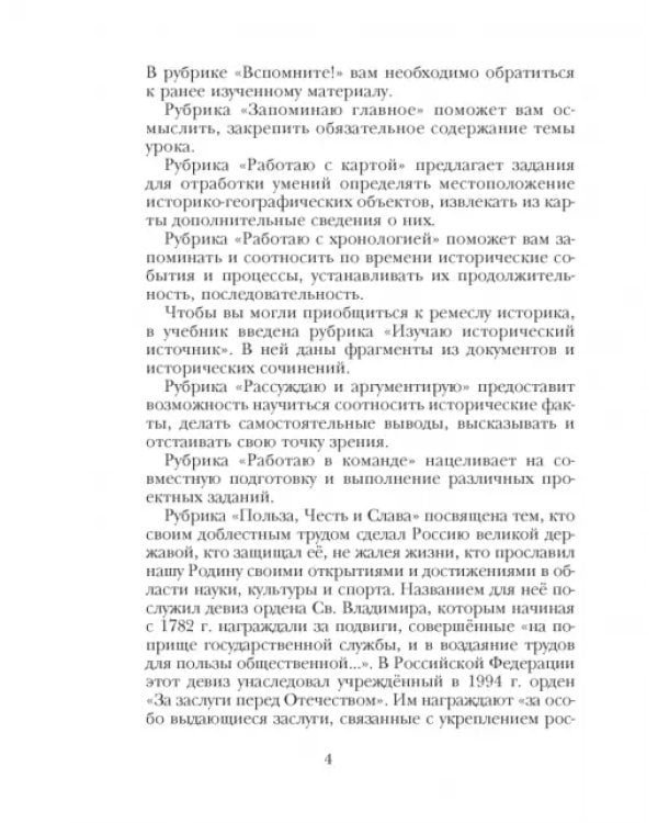 История России. 6 класс. Учебник