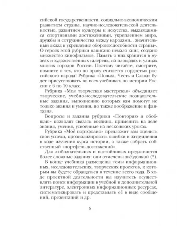 История России. 6 класс. Учебник