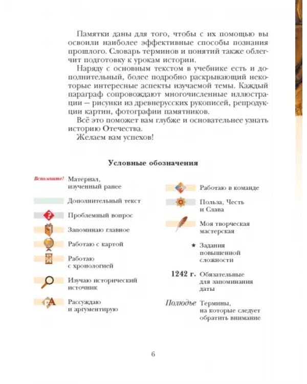 История России. 6 класс. Учебник