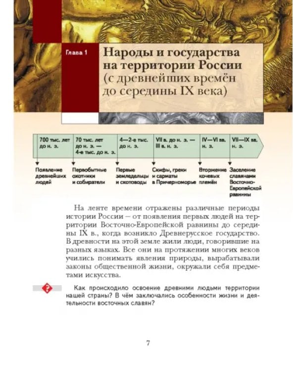 История России. 6 класс. Учебник
