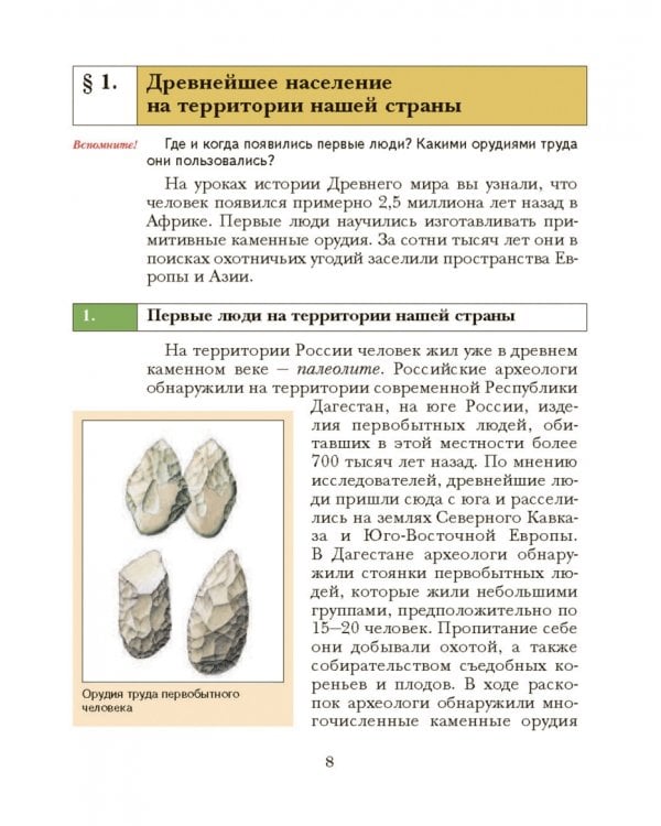 История России. 6 класс. Учебник