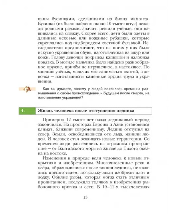 История России. 6 класс. Учебник