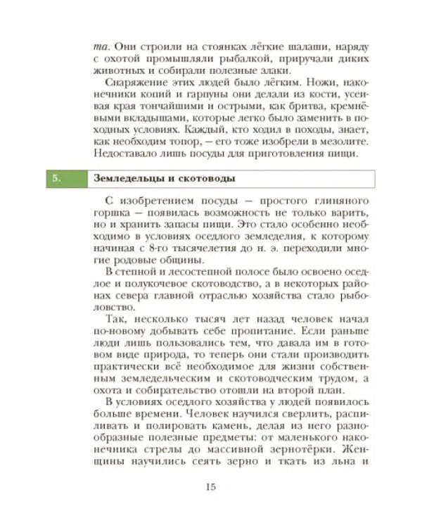История России. 6 класс. Учебник