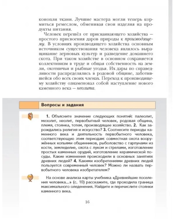 История России. 6 класс. Учебник