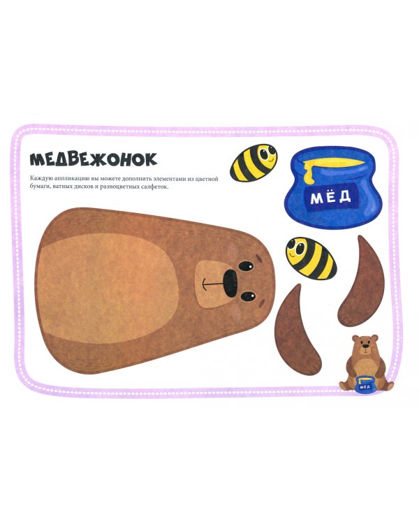 Аппликация с цветной бумагой. В лесу