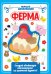 Аппликация с цветной бумагой. Ферма