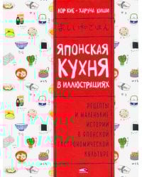 Японская кухня в иллюстрациях