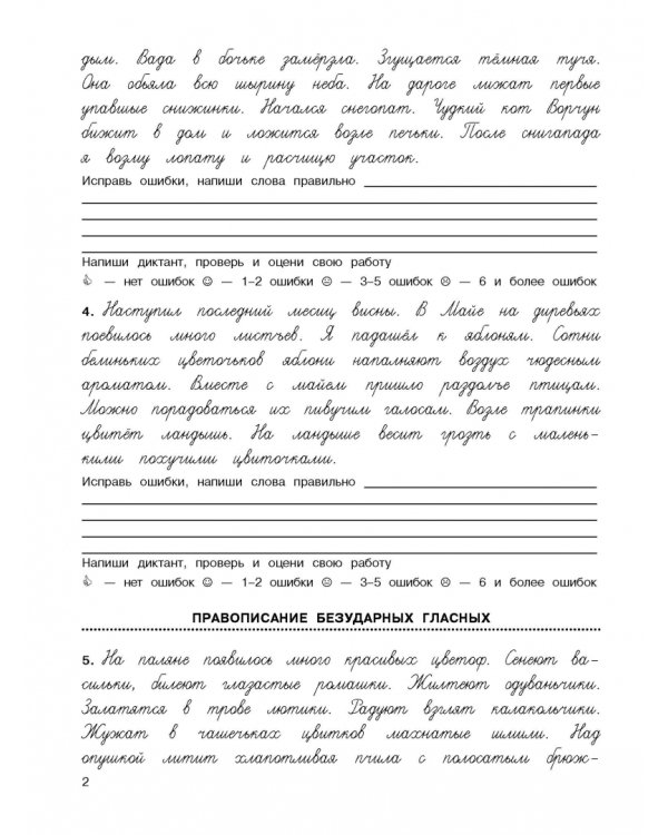 Русский язык. 3 класс. 3000 заданий по русскому языку. Найди ошибку в диктанте
