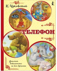 Телефон