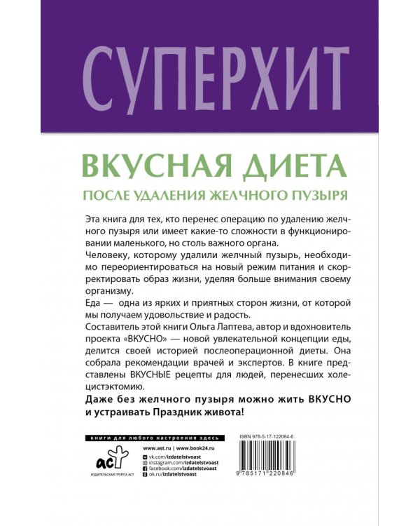 Вкусная диета после удаления желчного пузыря