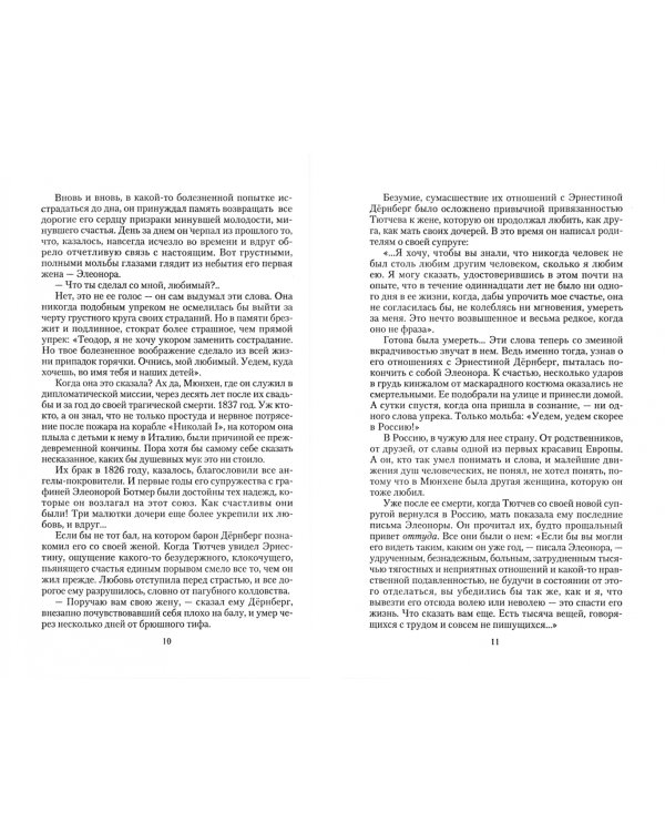 "Как слово наше отзовется". Размышления о Федоре Тютчеве. Сборник