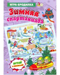 Настольная игра-бродилка "Зимняя спартакиада"