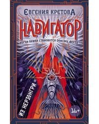 Навигатор из Нерюнгри