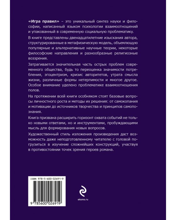 Игра правил