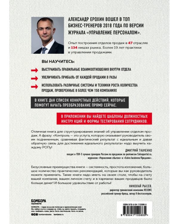 РОП. Все, что нужно знать для построения эффективного отдела продаж
