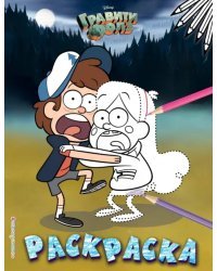 Гравити Фолз. Раскраска № 6 (Диппер и Мэйбл в лесу. Точка за точкой)