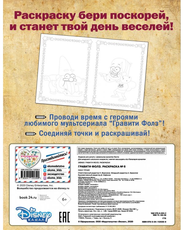 Гравити Фолз. Раскраска № 6 (Диппер и Мэйбл в лесу. Точка за точкой)