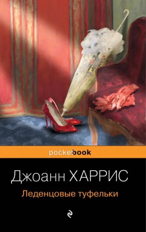 Pocket book Леденцовые туфельки