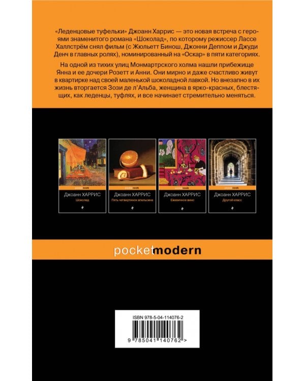 Леденцовые туфельки