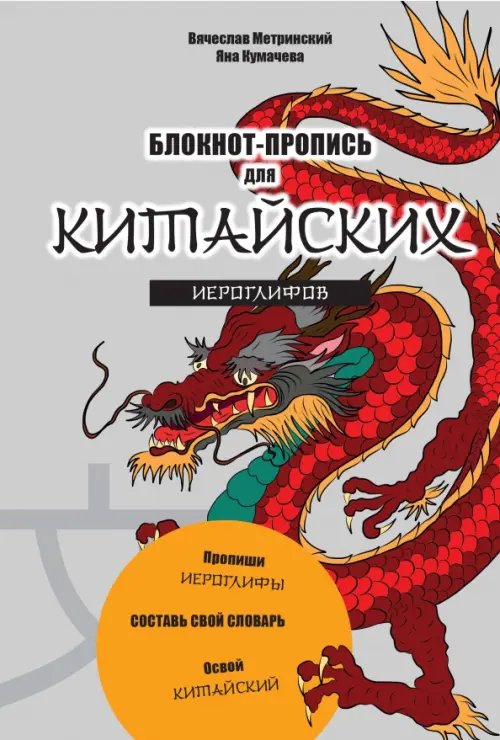 Блокнот-пропись для китайских иероглифов