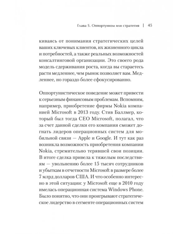 Золотое колесо стратегии. Как запустить процесс непрерывного развития компании