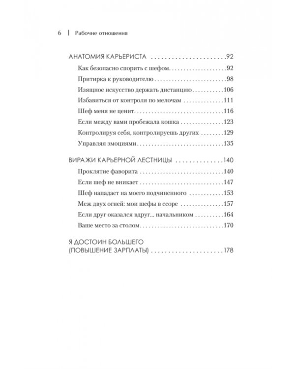 Рабочие отношения. Как договориться с трудным начальником