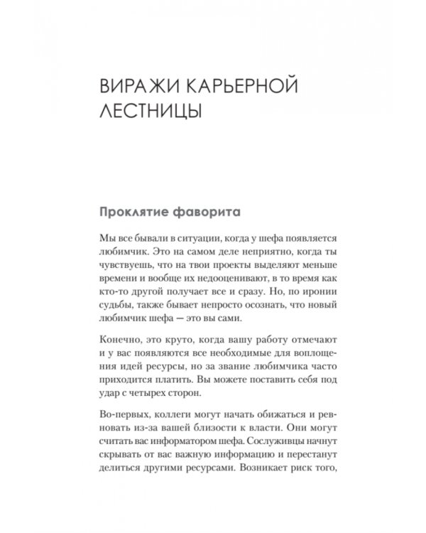 Рабочие отношения. Как договориться с трудным начальником