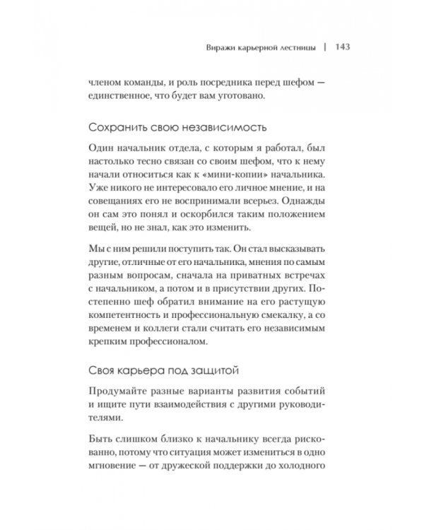 Рабочие отношения. Как договориться с трудным начальником