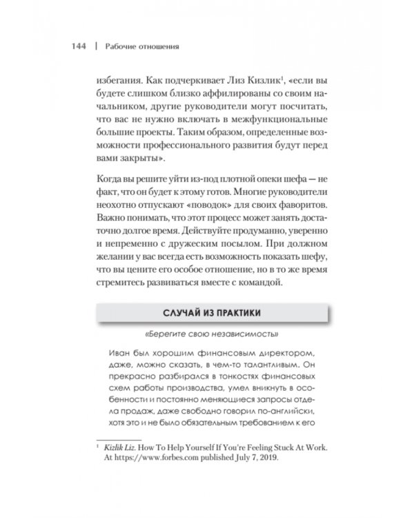Рабочие отношения. Как договориться с трудным начальником