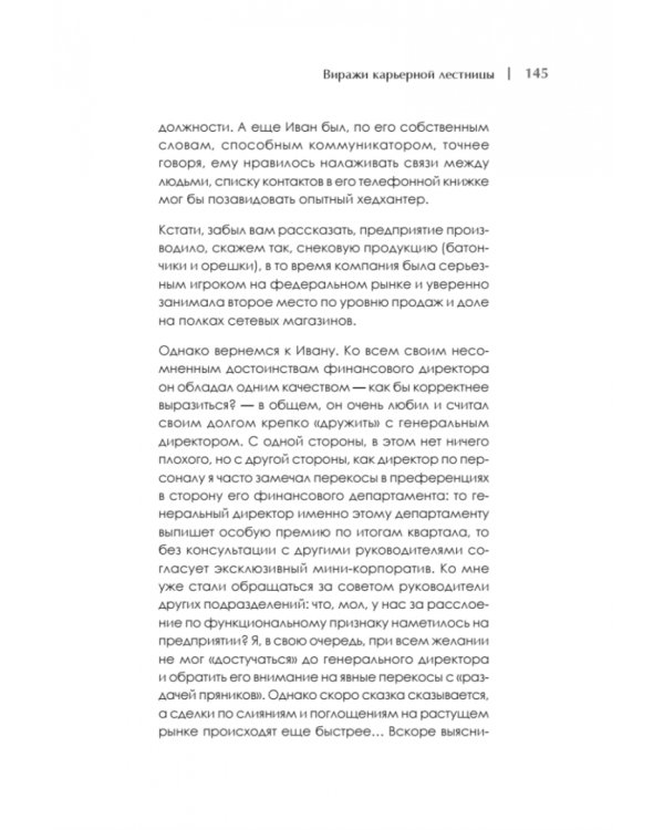 Рабочие отношения. Как договориться с трудным начальником