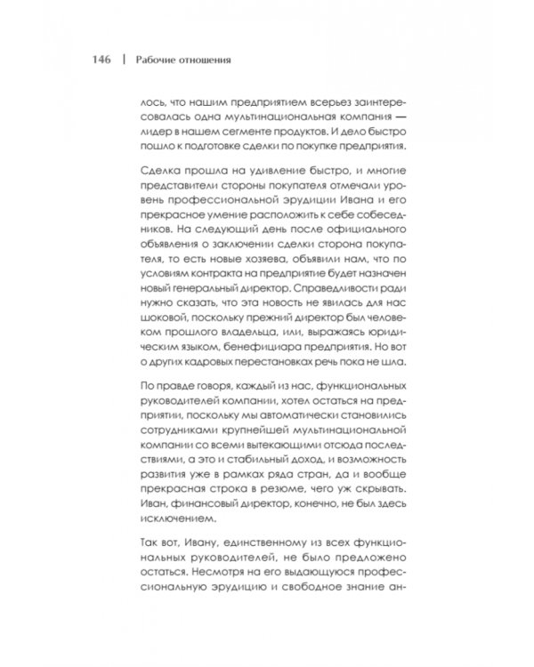 Рабочие отношения. Как договориться с трудным начальником