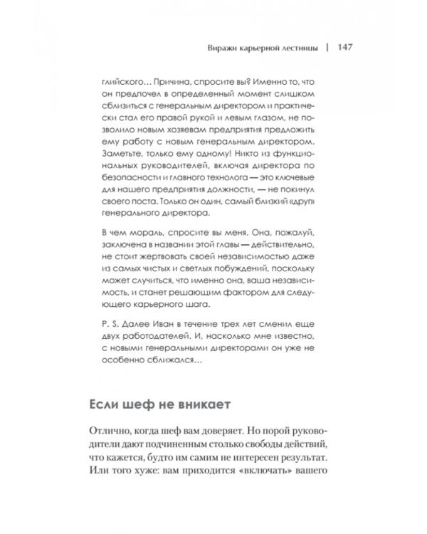 Рабочие отношения. Как договориться с трудным начальником