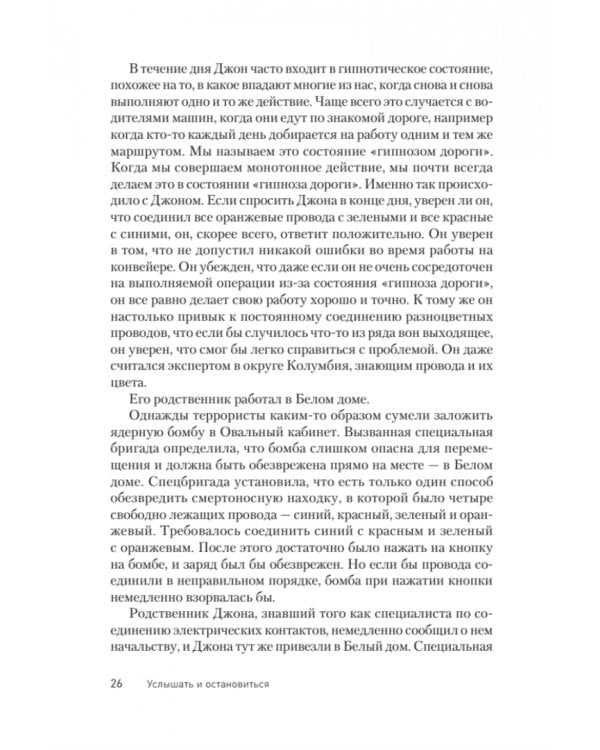 Услышать и остановиться. Терапевтические истории для лечения обсессивно-компульсивного расстройства