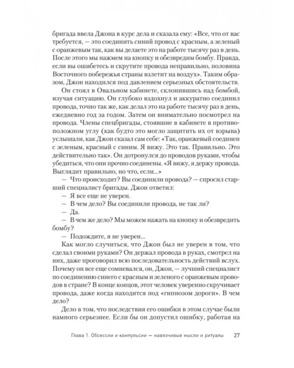 Услышать и остановиться. Терапевтические истории для лечения обсессивно-компульсивного расстройства