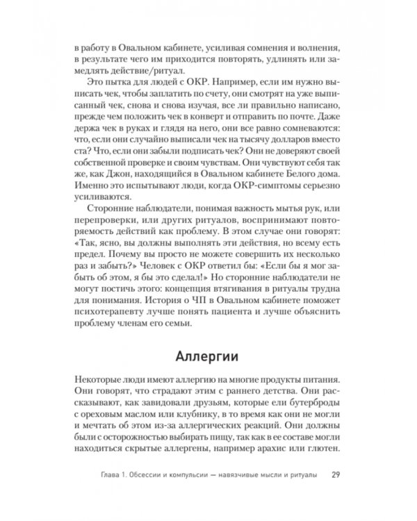 Услышать и остановиться. Терапевтические истории для лечения обсессивно-компульсивного расстройства