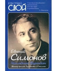 Наследники Турандот. Театр времен Булгакова и Сталина
